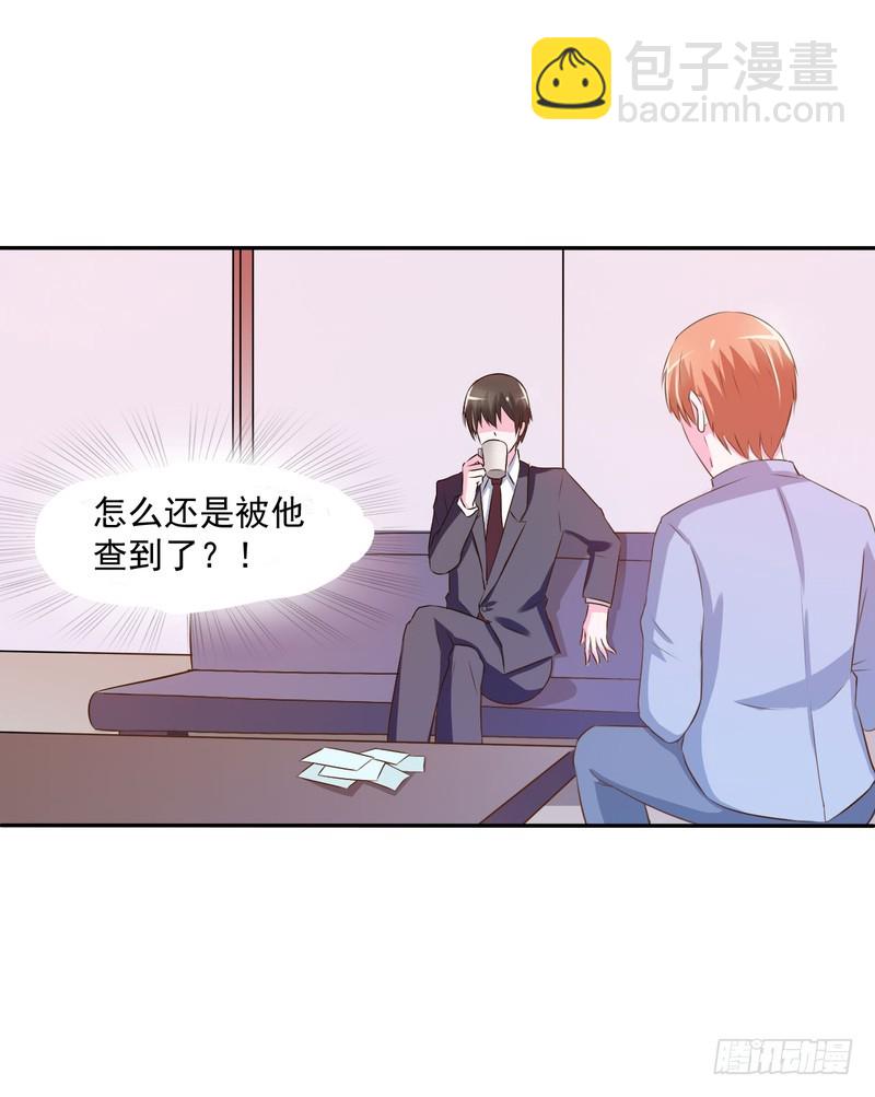 《恶魔游戏调教小甜妻》第36话 离婚协议 第22页