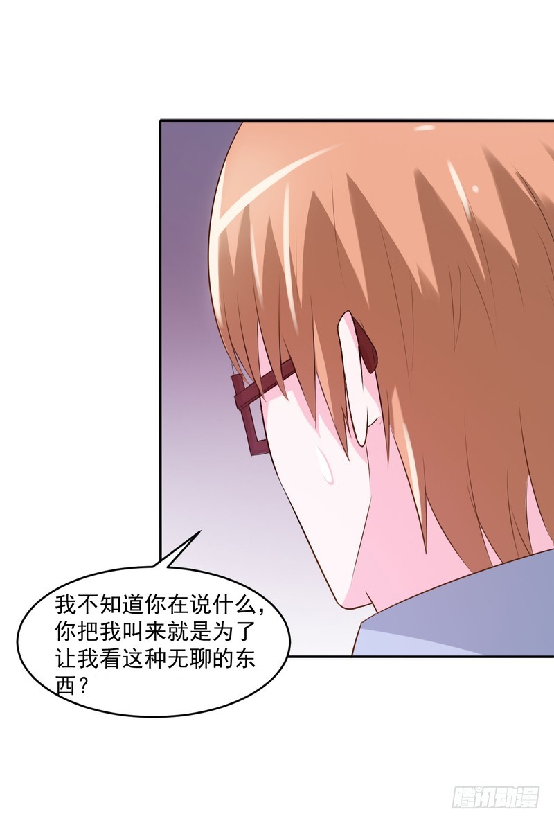 《恶魔游戏调教小甜妻》第36话 离婚协议 第23页
