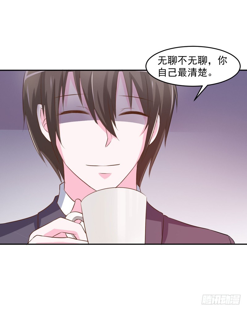 《恶魔游戏调教小甜妻》第36话 离婚协议 第24页