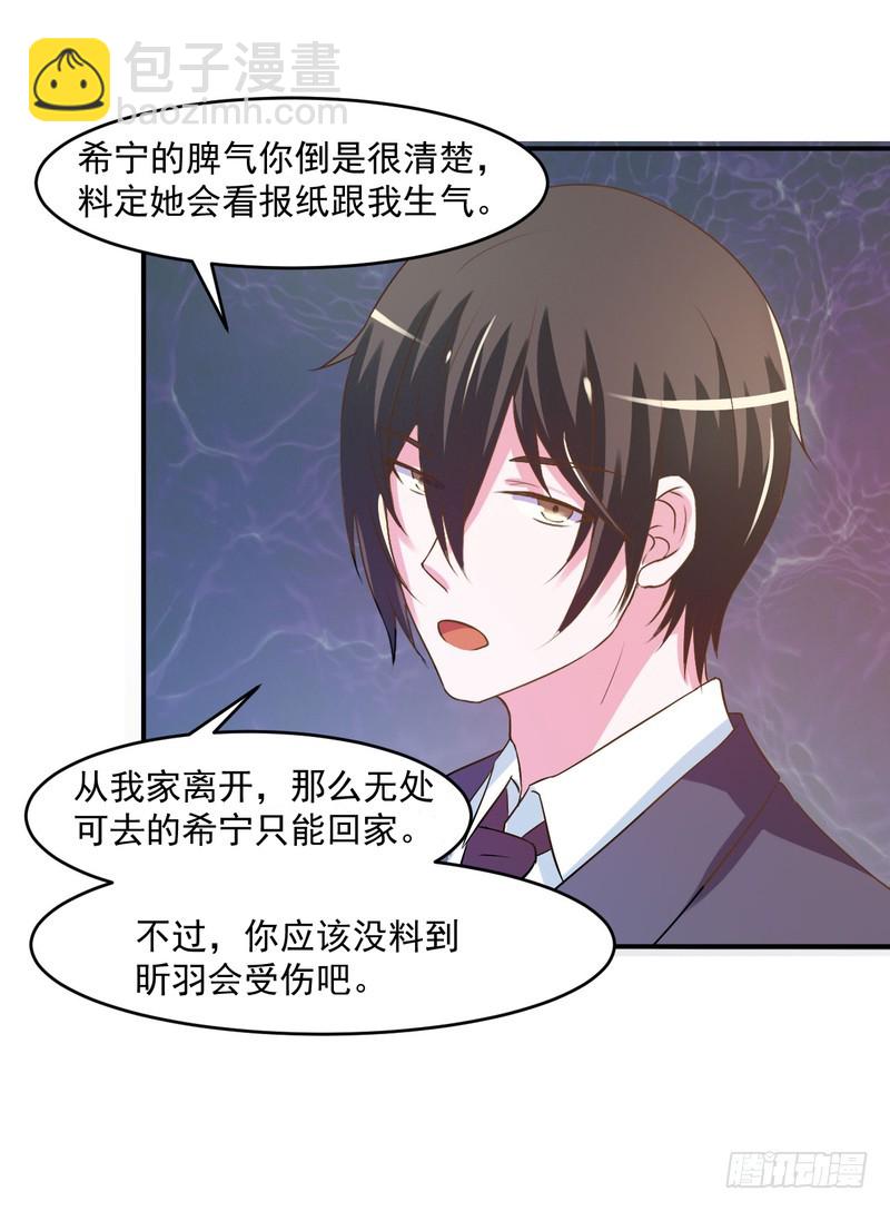 《恶魔游戏调教小甜妻》第36话 离婚协议 第25页