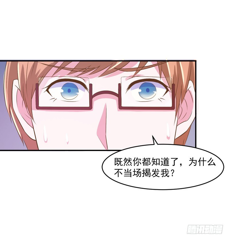 《恶魔游戏调教小甜妻》第36话 离婚协议 第26页
