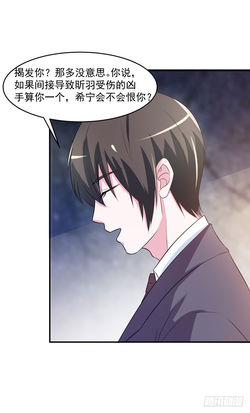 《恶魔游戏调教小甜妻》第36话 离婚协议 第27页