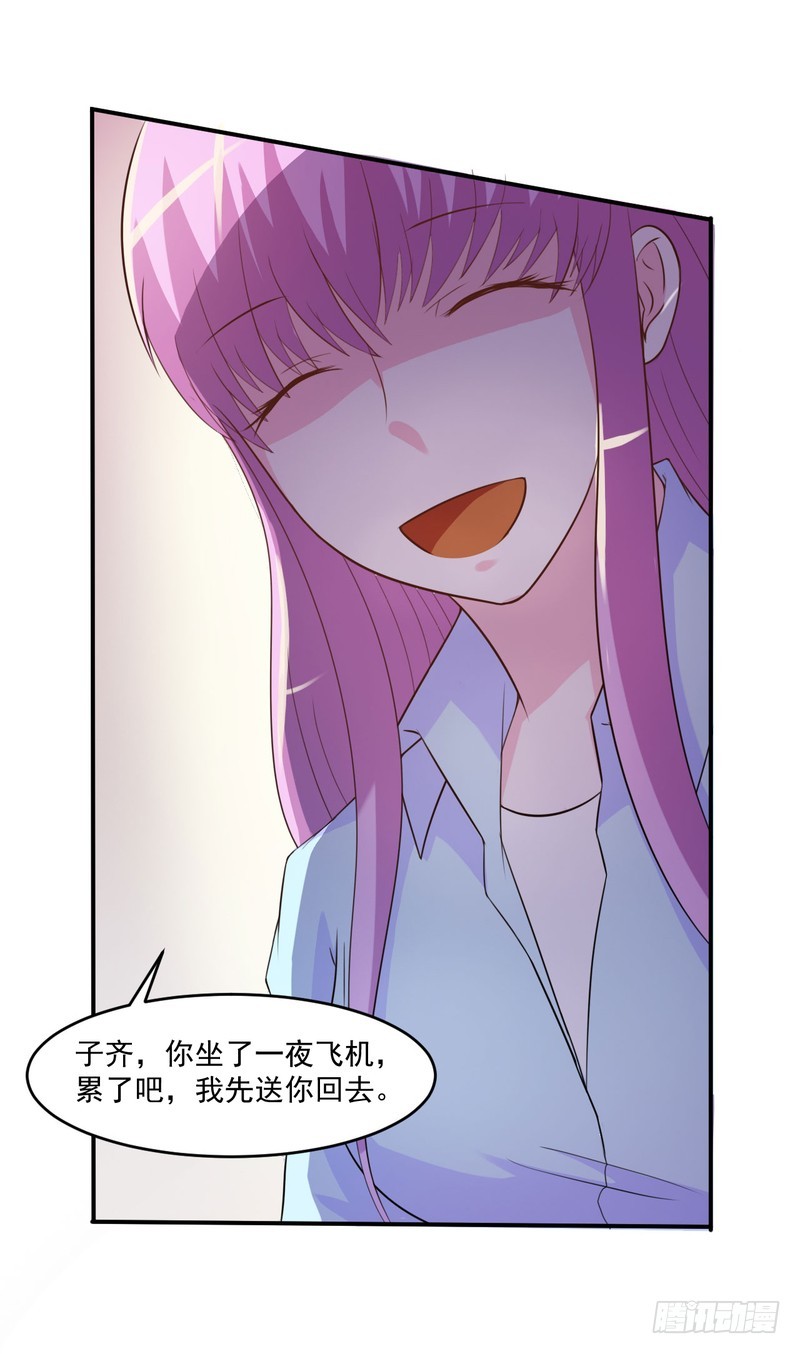 《恶魔游戏调教小甜妻》第36话 离婚协议 第3页