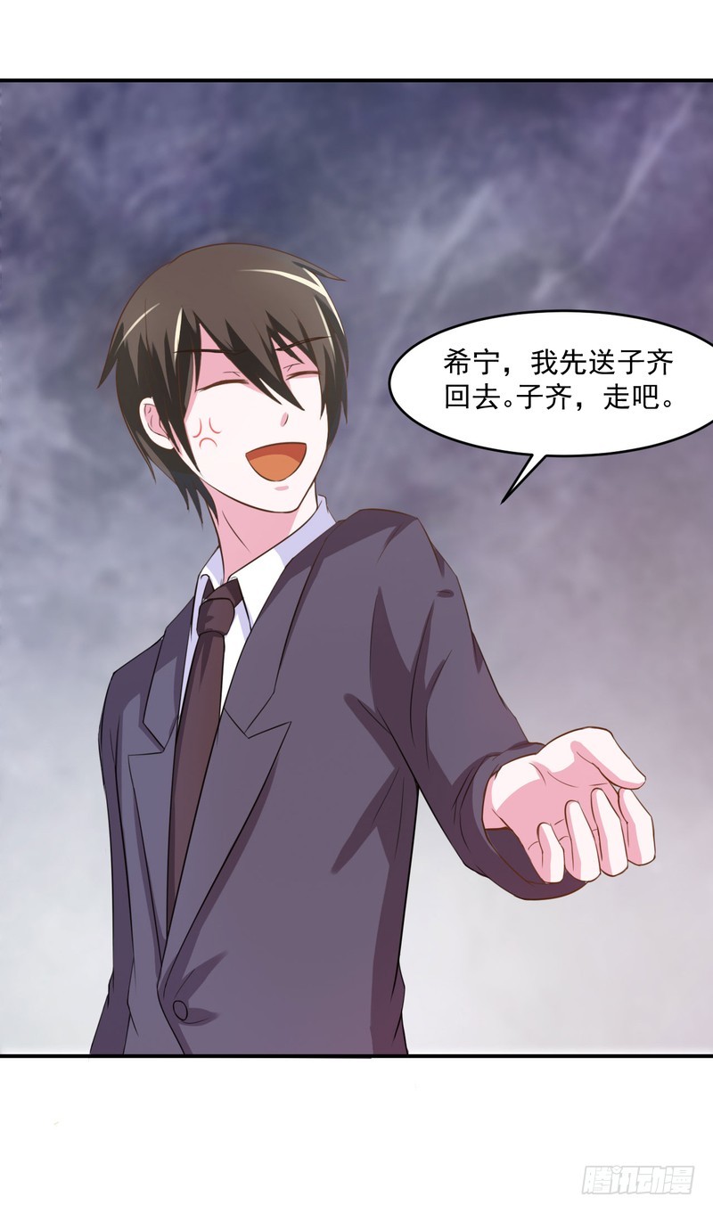 《恶魔游戏调教小甜妻》第36话 离婚协议 第5页