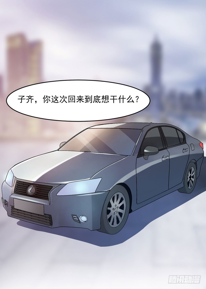 《恶魔游戏调教小甜妻》第36话 离婚协议 第7页