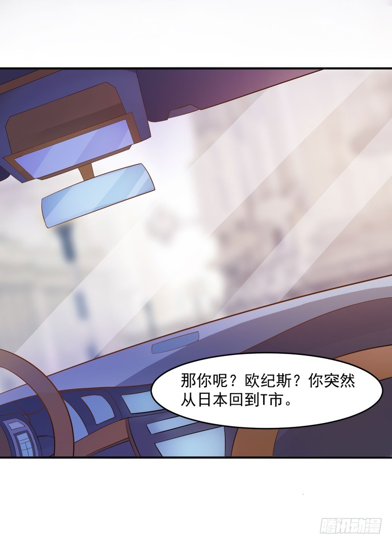 《恶魔游戏调教小甜妻》第36话 离婚协议 第8页