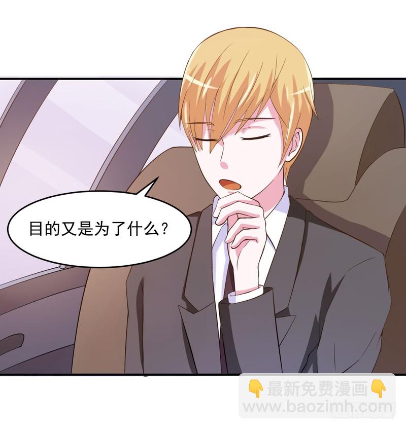 《恶魔游戏调教小甜妻》第36话 离婚协议 第9页