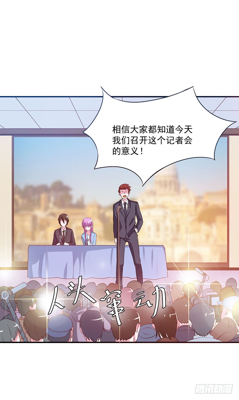 《恶魔游戏调教小甜妻》第43话 记者招待会 第10页