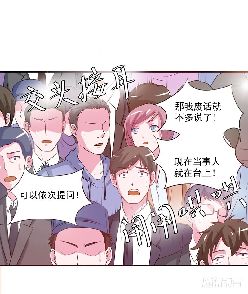 《恶魔游戏调教小甜妻》第43话 记者招待会 第11页