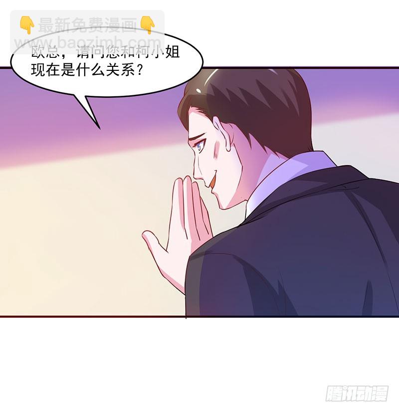 《恶魔游戏调教小甜妻》第43话 记者招待会 第13页