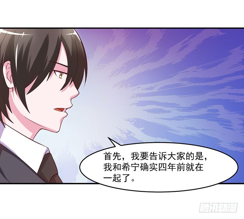 《恶魔游戏调教小甜妻》第43话 记者招待会 第15页