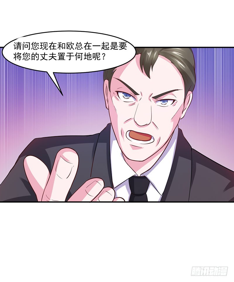 《恶魔游戏调教小甜妻》第43话 记者招待会 第20页
