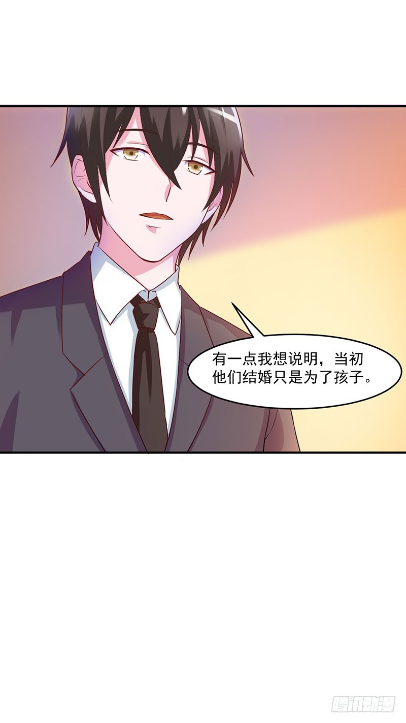 《恶魔游戏调教小甜妻》第43话 记者招待会 第25页