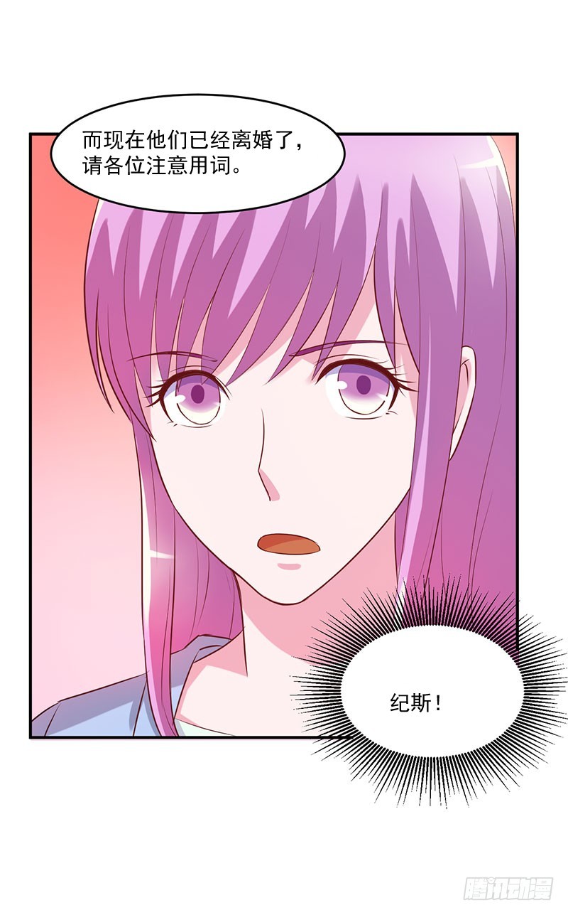 《恶魔游戏调教小甜妻》第43话 记者招待会 第26页