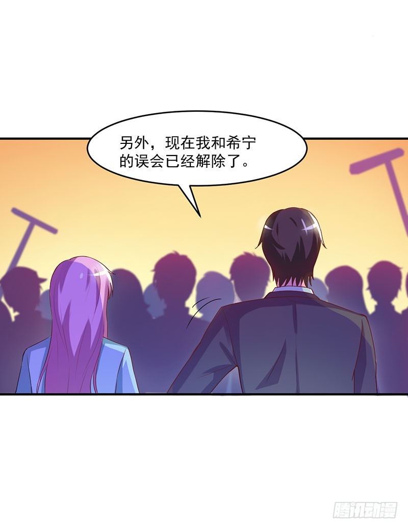 《恶魔游戏调教小甜妻》第43话 记者招待会 第27页