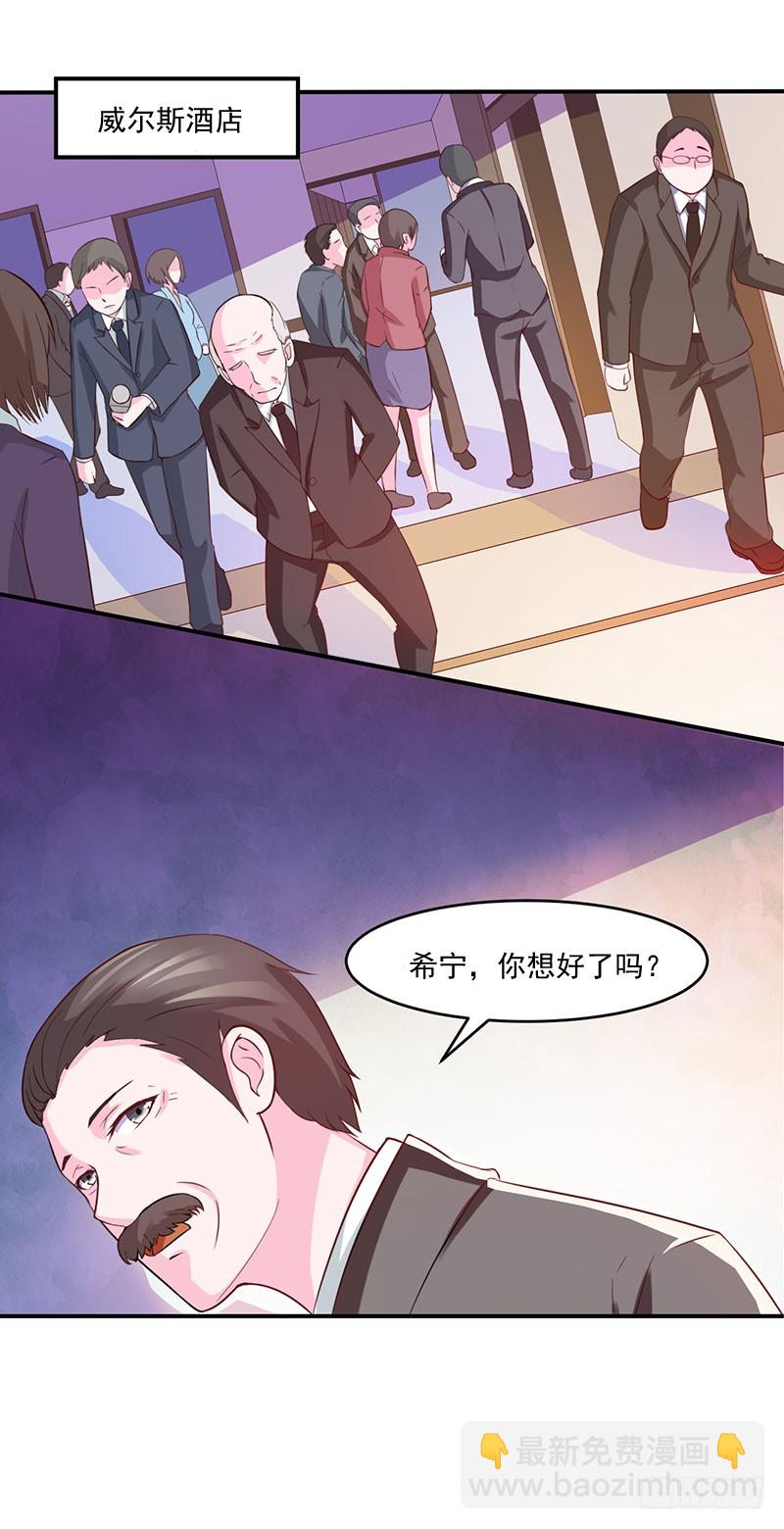 《恶魔游戏调教小甜妻》第43话 记者招待会 第2页
