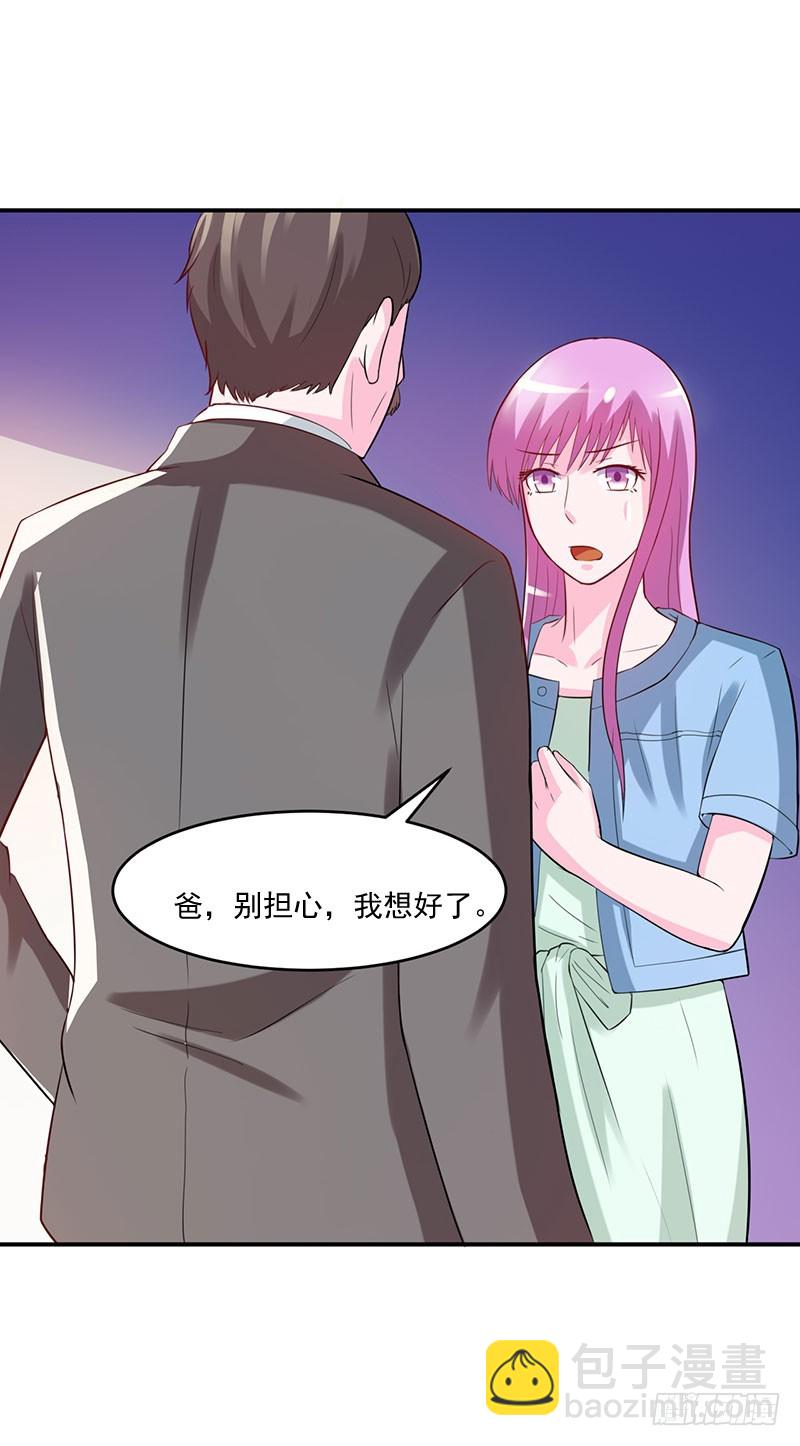 《恶魔游戏调教小甜妻》第43话 记者招待会 第3页