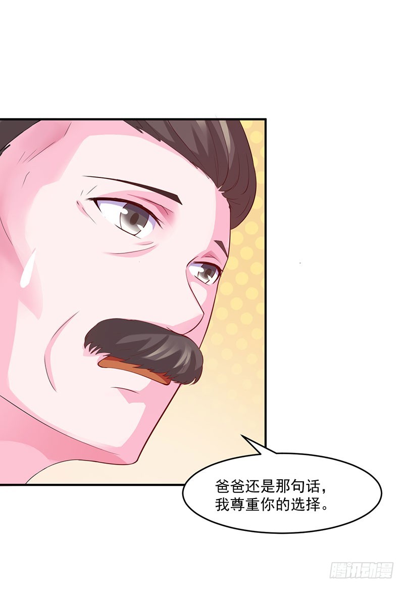 《恶魔游戏调教小甜妻》第43话 记者招待会 第4页