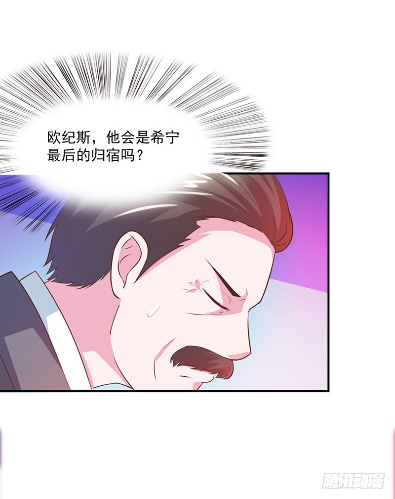《恶魔游戏调教小甜妻》第43话 记者招待会 第8页
