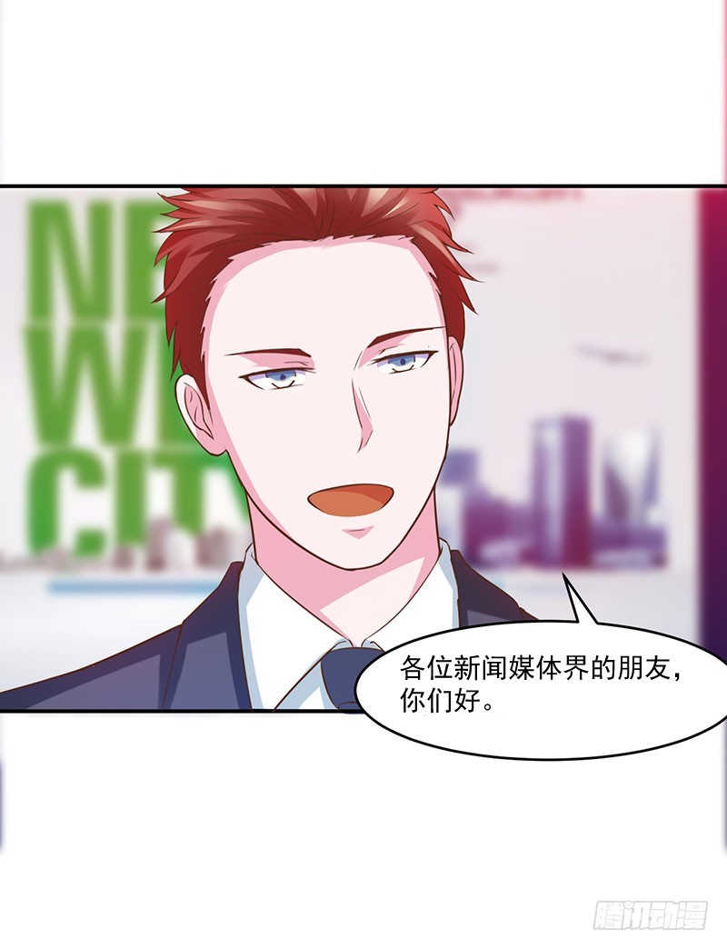 《恶魔游戏调教小甜妻》第43话 记者招待会 第9页