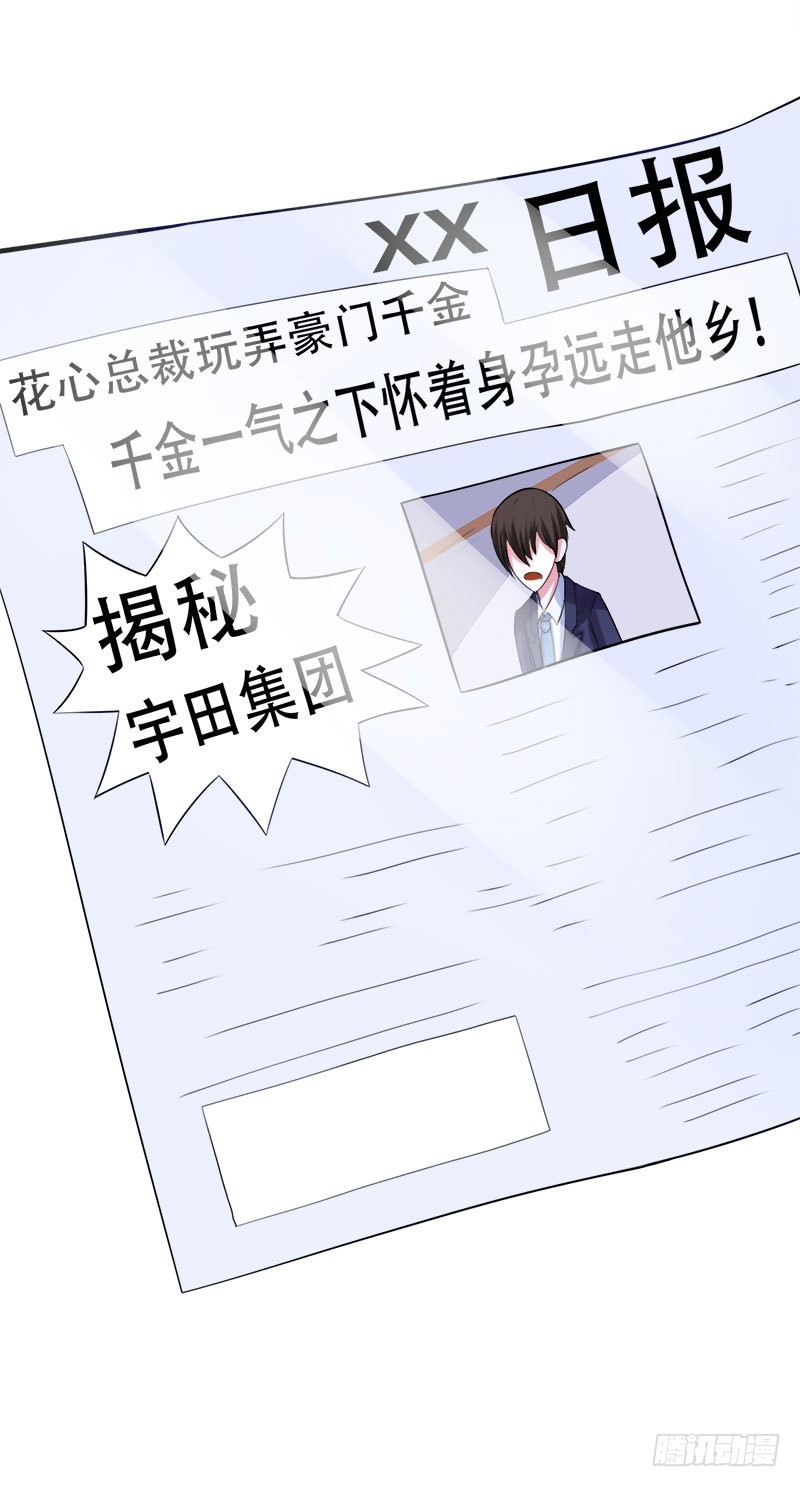 《恶魔游戏调教小甜妻》第40话 别担心，一切有我！ 第14页