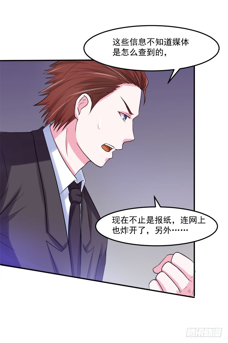 《恶魔游戏调教小甜妻》第40话 别担心，一切有我！ 第16页