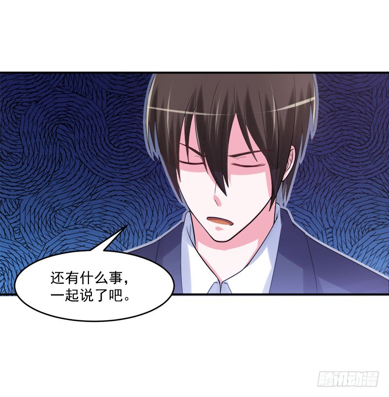《恶魔游戏调教小甜妻》第40话 别担心，一切有我！ 第17页