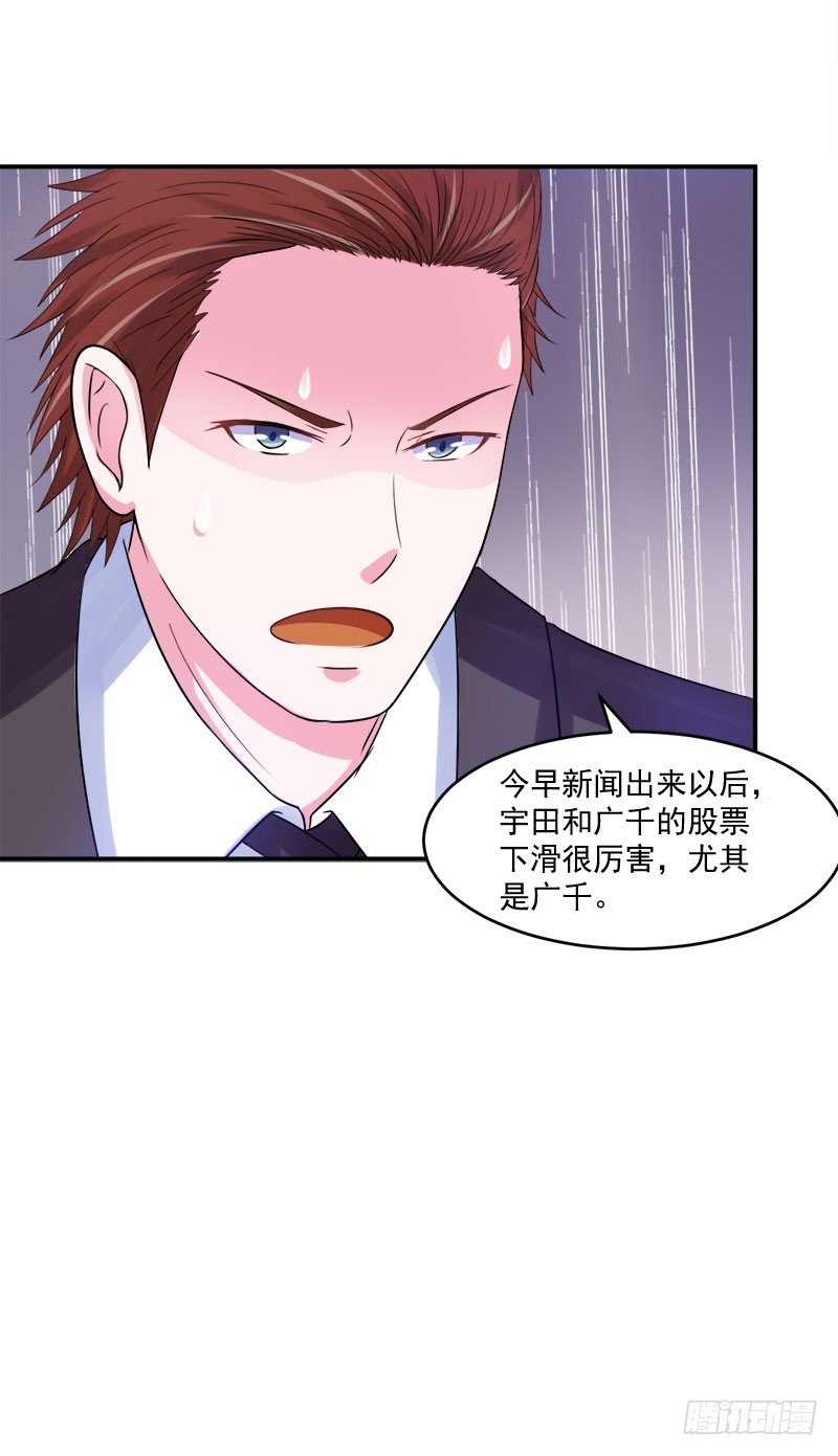 《恶魔游戏调教小甜妻》第40话 别担心，一切有我！ 第18页