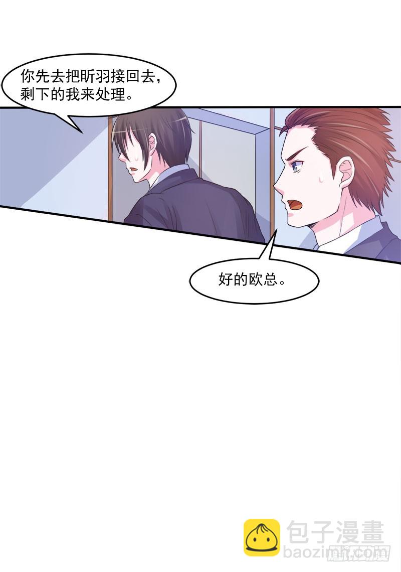 《恶魔游戏调教小甜妻》第40话 别担心，一切有我！ 第22页