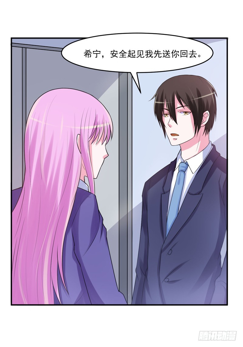 《恶魔游戏调教小甜妻》第40话 别担心，一切有我！ 第23页
