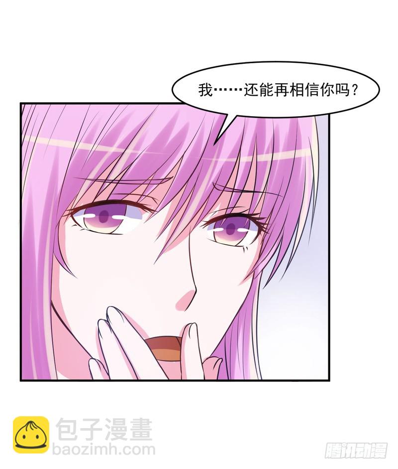 《恶魔游戏调教小甜妻》第40话 别担心，一切有我！ 第24页