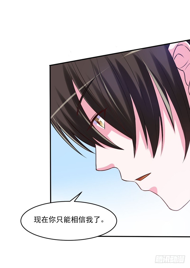 《恶魔游戏调教小甜妻》第40话 别担心，一切有我！ 第25页