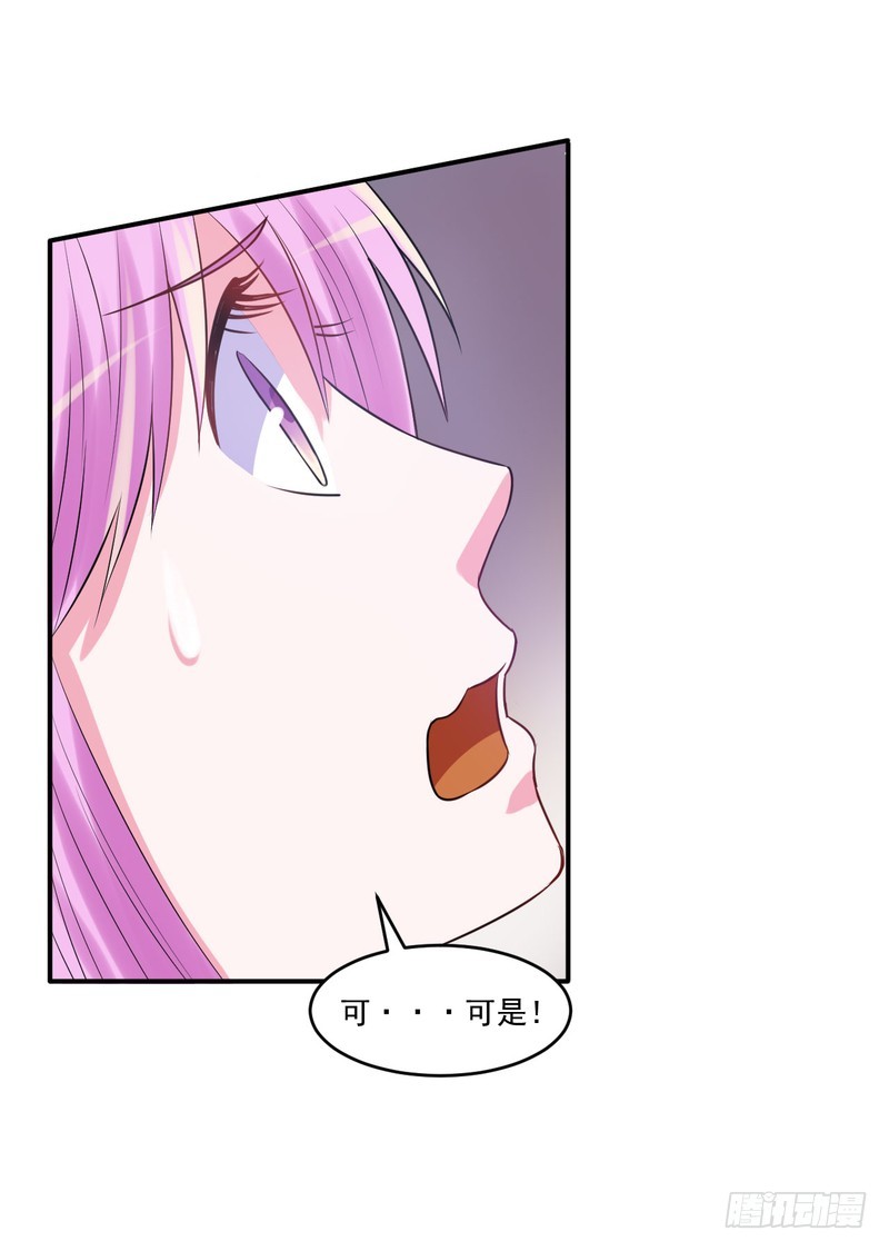 《恶魔游戏调教小甜妻》第40话 别担心，一切有我！ 第26页
