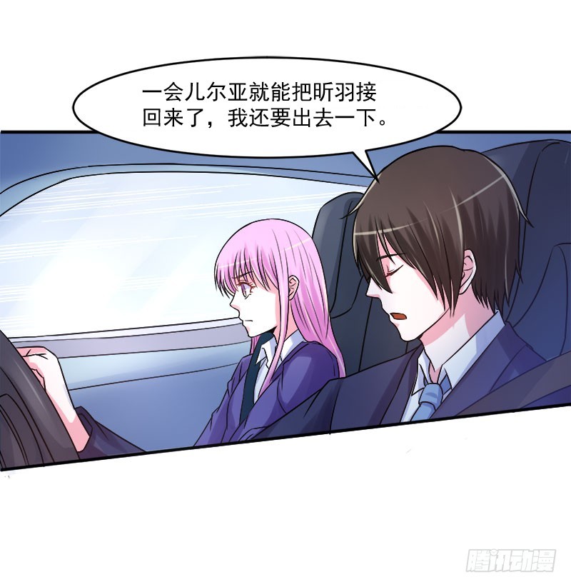 《恶魔游戏调教小甜妻》第40话 别担心，一切有我！ 第39页