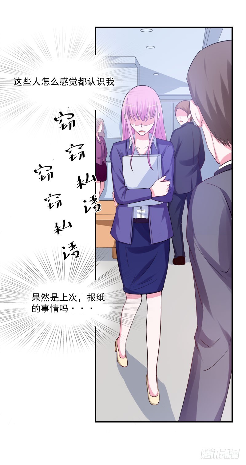 《恶魔游戏调教小甜妻》第40话 别担心，一切有我！ 第3页
