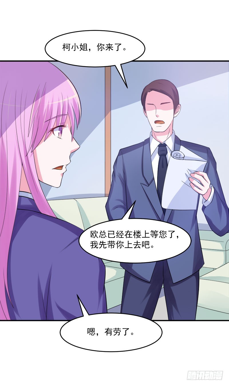 《恶魔游戏调教小甜妻》第40话 别担心，一切有我！ 第4页