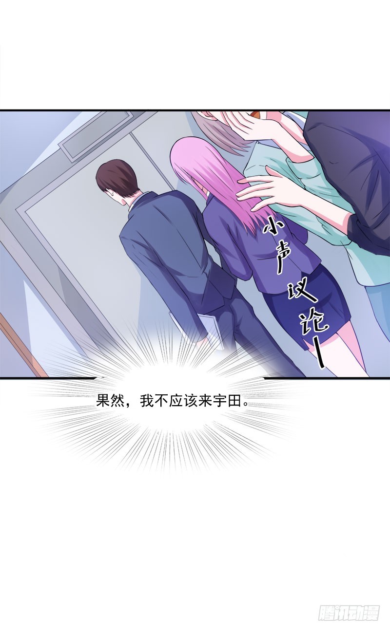 《恶魔游戏调教小甜妻》第40话 别担心，一切有我！ 第5页