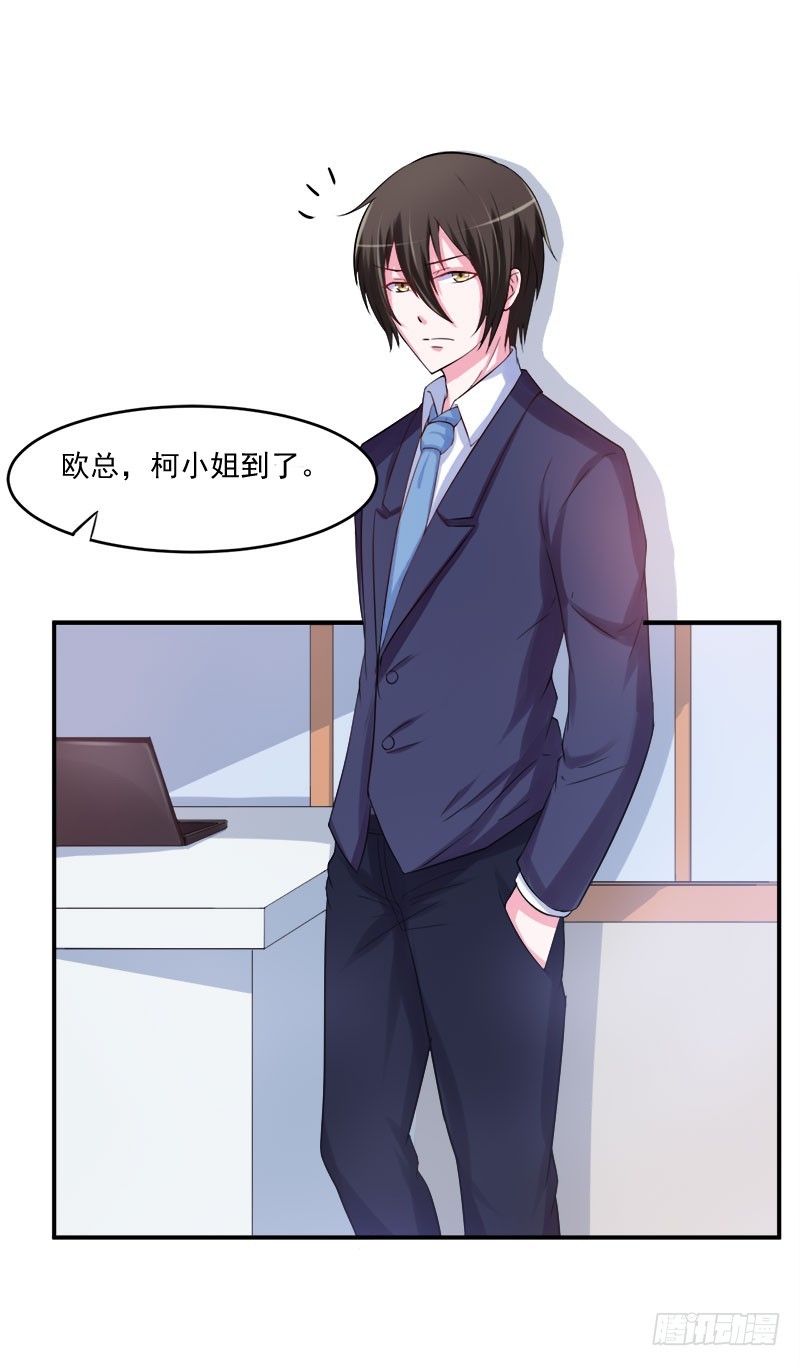 《恶魔游戏调教小甜妻》第40话 别担心，一切有我！ 第6页