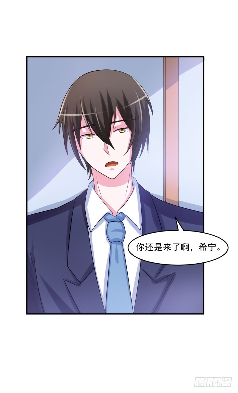 《恶魔游戏调教小甜妻》第40话 别担心，一切有我！ 第8页