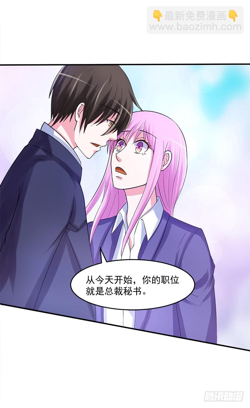 《恶魔游戏调教小甜妻》第40话 别担心，一切有我！ 第9页