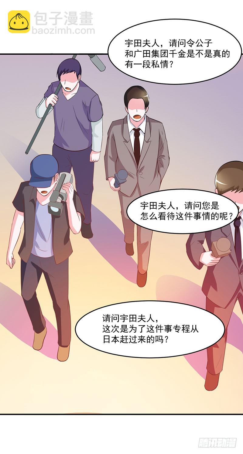 《恶魔游戏调教小甜妻》第41话 希宁，好久不见 第15页