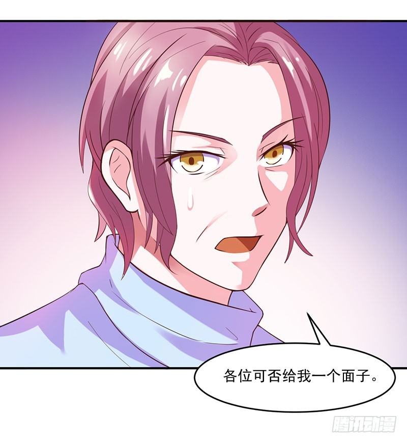 《恶魔游戏调教小甜妻》第41话 希宁，好久不见 第17页