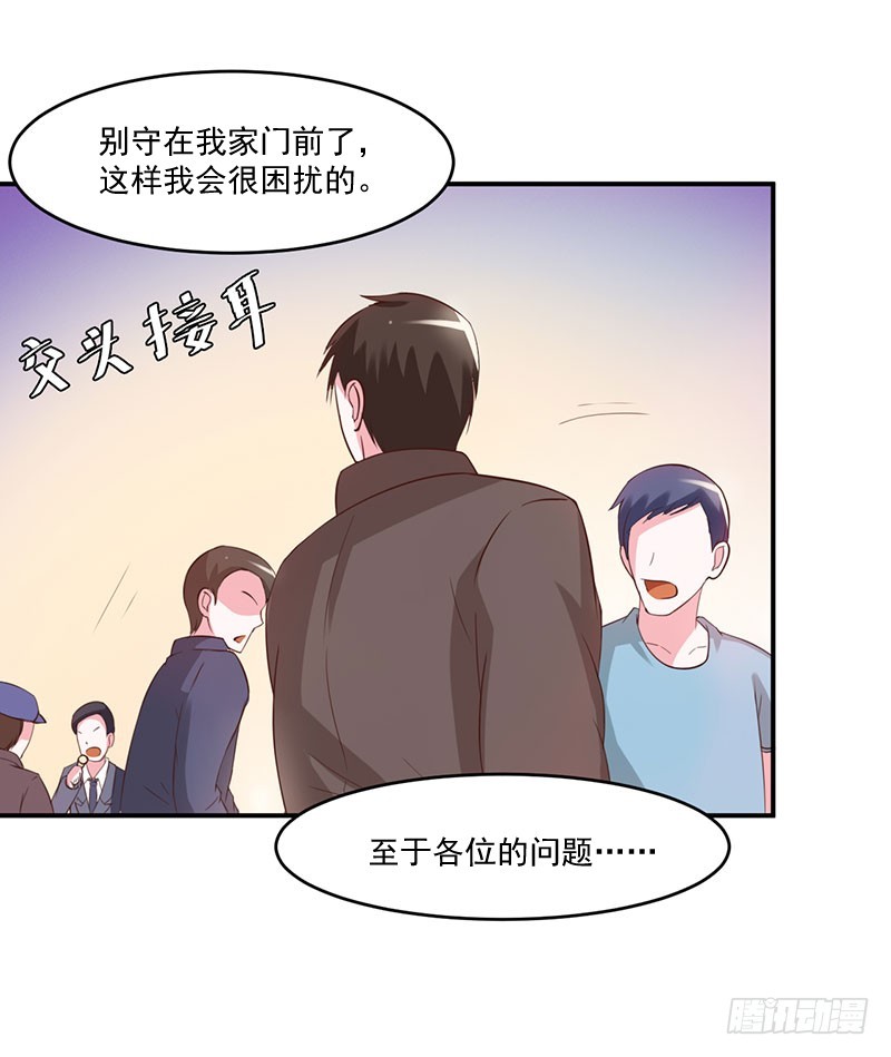 《恶魔游戏调教小甜妻》第41话 希宁，好久不见 第18页
