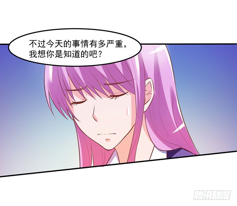 《恶魔游戏调教小甜妻》第41话 希宁，好久不见 第31页