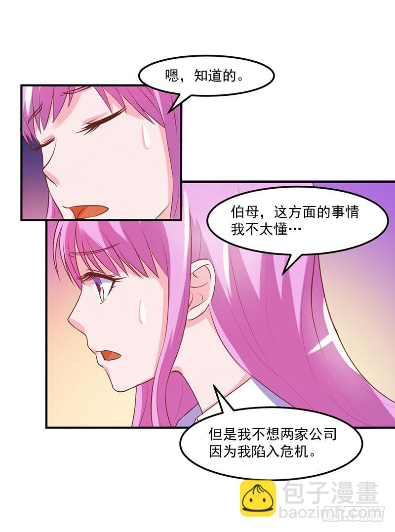 《恶魔游戏调教小甜妻》第41话 希宁，好久不见 第32页