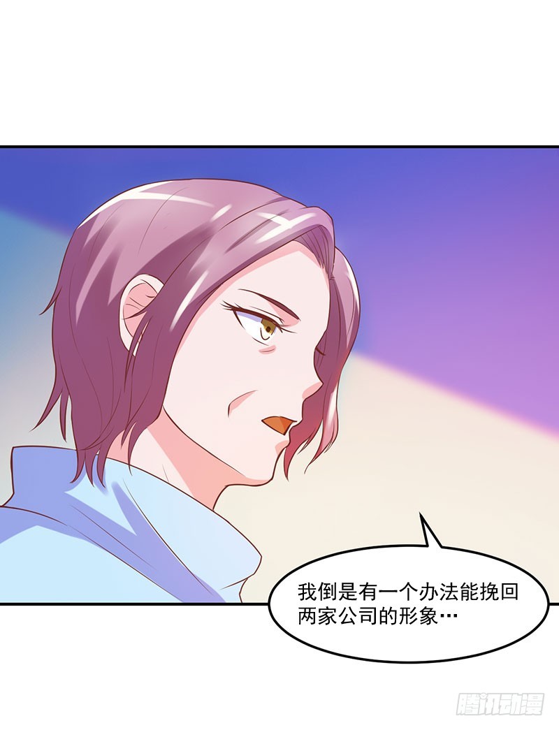 《恶魔游戏调教小甜妻》第41话 希宁，好久不见 第33页