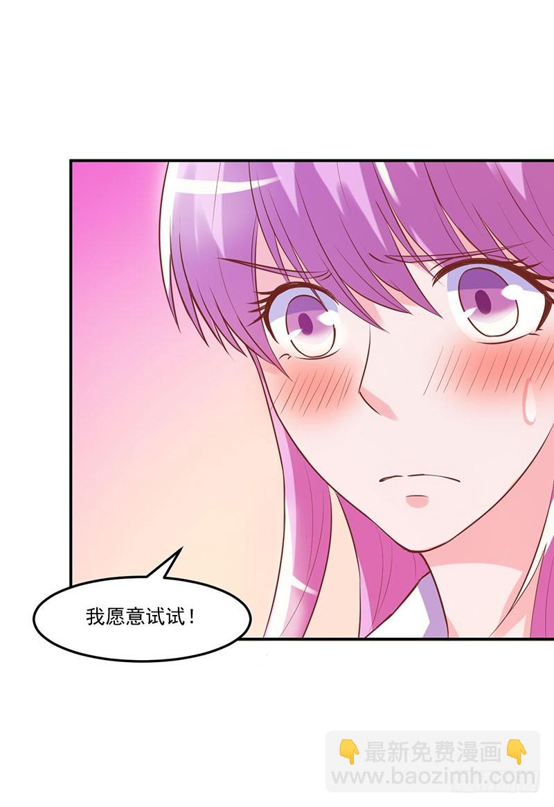 《恶魔游戏调教小甜妻》第41话 希宁，好久不见 第35页
