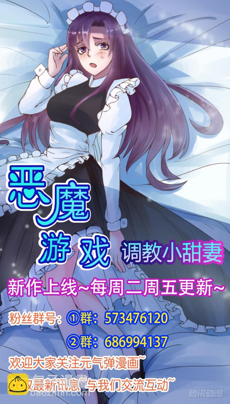 《恶魔游戏调教小甜妻》第41话 希宁，好久不见 第36页