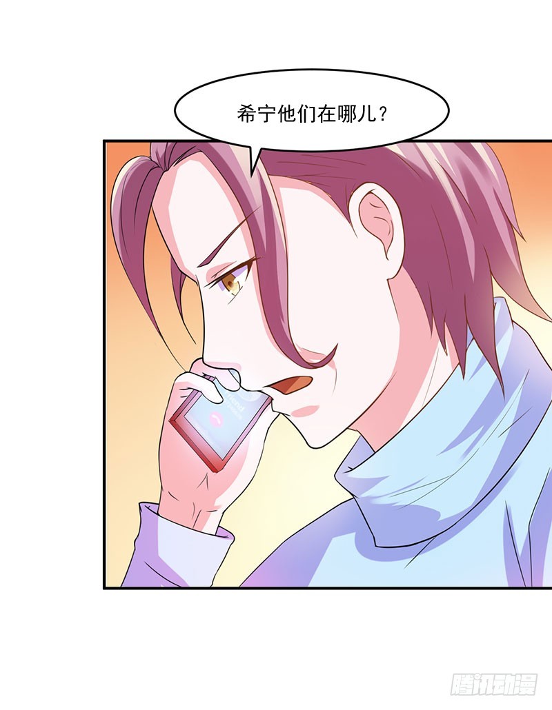 《恶魔游戏调教小甜妻》第41话 希宁，好久不见 第5页