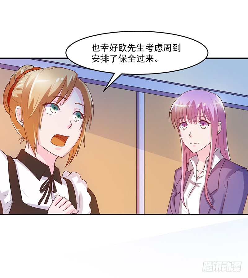 《恶魔游戏调教小甜妻》第41话 希宁，好久不见 第9页